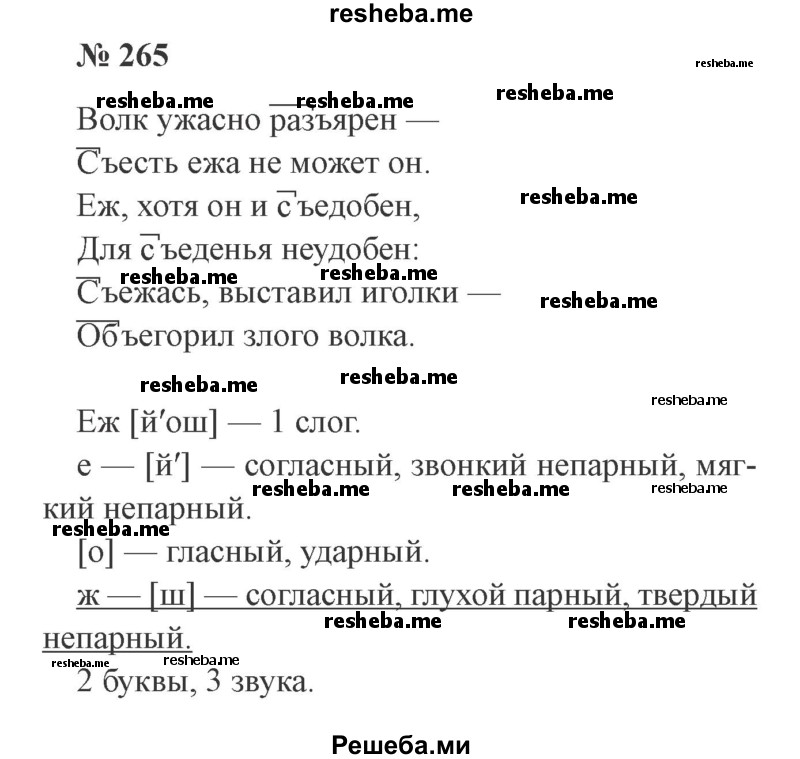     ГДЗ (Решебник 2015 №3) по
    русскому языку    3 класс
                В.П. Канакина
     /        часть 1 / упражнение / 265
    (продолжение 2)
    