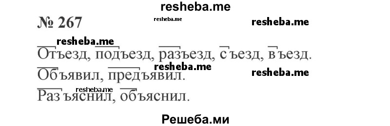     ГДЗ (Решебник 2015 №3) по
    русскому языку    3 класс
                В.П. Канакина
     /        часть 1 / упражнение / 267
    (продолжение 2)
    