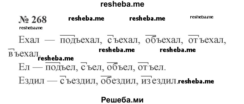     ГДЗ (Решебник 2015 №3) по
    русскому языку    3 класс
                В.П. Канакина
     /        часть 1 / упражнение / 268
    (продолжение 2)
    