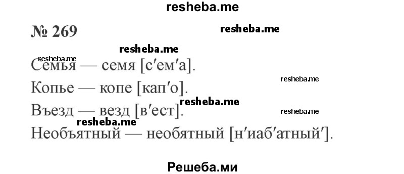     ГДЗ (Решебник 2015 №3) по
    русскому языку    3 класс
                В.П. Канакина
     /        часть 1 / упражнение / 269
    (продолжение 2)
    