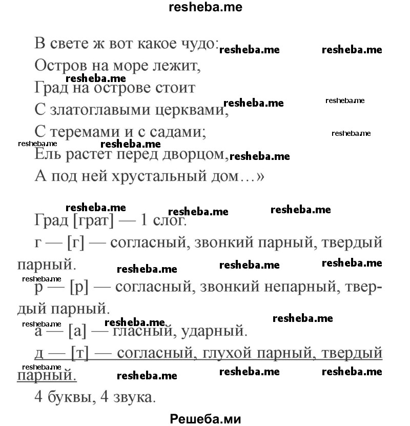     ГДЗ (Решебник 2015 №3) по
    русскому языку    3 класс
                В.П. Канакина
     /        часть 1 / упражнение / 271
    (продолжение 3)
    