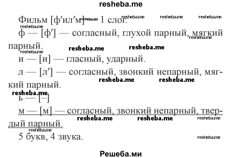     ГДЗ (Решебник 2015 №3) по
    русскому языку    3 класс
                В.П. Канакина
     /        часть 1 / упражнение / 272
    (продолжение 3)
    