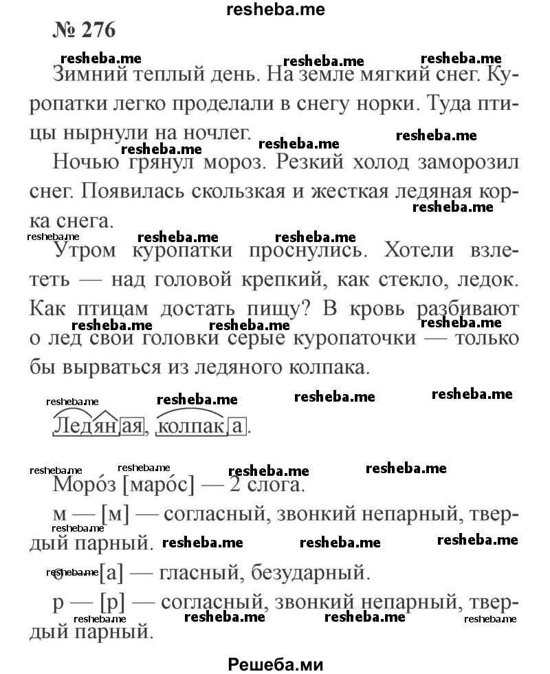     ГДЗ (Решебник 2015 №3) по
    русскому языку    3 класс
                В.П. Канакина
     /        часть 1 / упражнение / 276
    (продолжение 2)
    