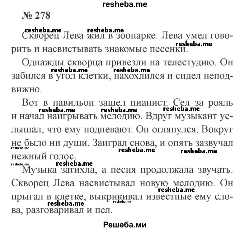     ГДЗ (Решебник 2015 №3) по
    русскому языку    3 класс
                В.П. Канакина
     /        часть 1 / упражнение / 278
    (продолжение 2)
    