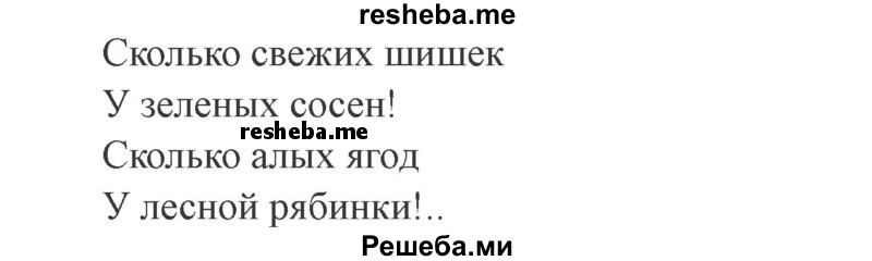     ГДЗ (Решебник 2015 №3) по
    русскому языку    3 класс
                В.П. Канакина
     /        часть 1 / упражнение / 29
    (продолжение 3)
    