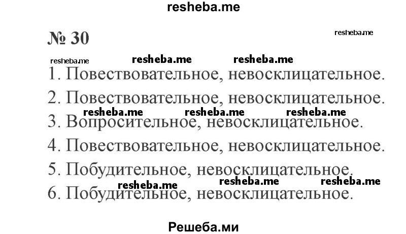     ГДЗ (Решебник 2015 №3) по
    русскому языку    3 класс
                В.П. Канакина
     /        часть 1 / упражнение / 30
    (продолжение 2)
    