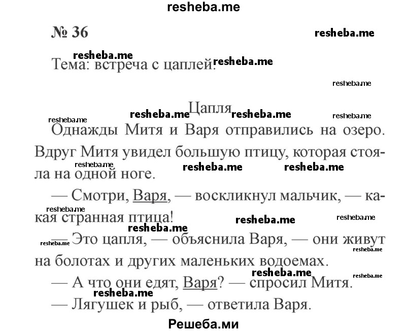     ГДЗ (Решебник 2015 №3) по
    русскому языку    3 класс
                В.П. Канакина
     /        часть 1 / упражнение / 36
    (продолжение 2)
    