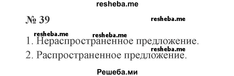     ГДЗ (Решебник 2015 №3) по
    русскому языку    3 класс
                В.П. Канакина
     /        часть 1 / упражнение / 39
    (продолжение 2)
    