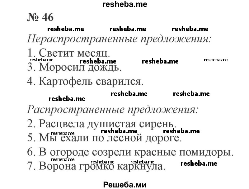     ГДЗ (Решебник 2015 №3) по
    русскому языку    3 класс
                В.П. Канакина
     /        часть 1 / упражнение / 46
    (продолжение 2)
    