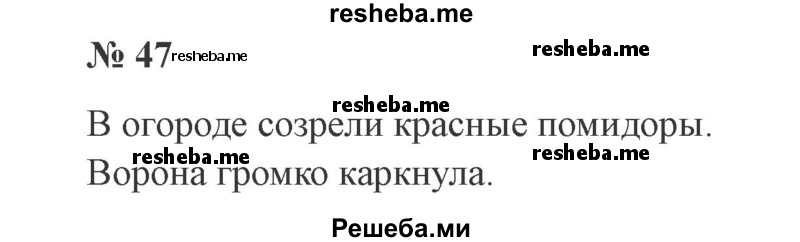     ГДЗ (Решебник 2015 №3) по
    русскому языку    3 класс
                В.П. Канакина
     /        часть 1 / упражнение / 47
    (продолжение 2)
    