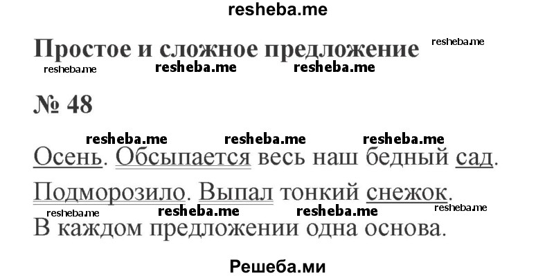     ГДЗ (Решебник 2015 №3) по
    русскому языку    3 класс
                В.П. Канакина
     /        часть 1 / упражнение / 48
    (продолжение 2)
    