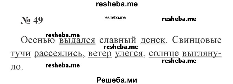     ГДЗ (Решебник 2015 №3) по
    русскому языку    3 класс
                В.П. Канакина
     /        часть 1 / упражнение / 49
    (продолжение 2)
    