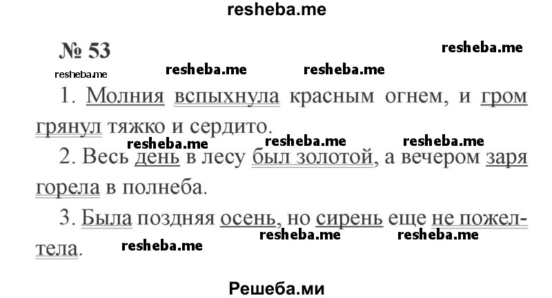     ГДЗ (Решебник 2015 №3) по
    русскому языку    3 класс
                В.П. Канакина
     /        часть 1 / упражнение / 53
    (продолжение 2)
    