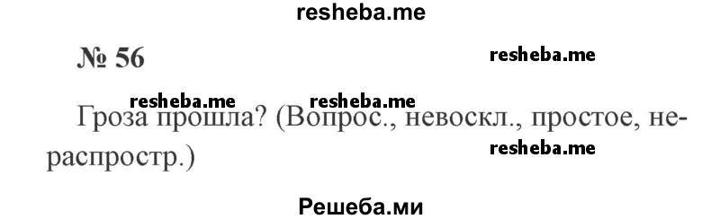     ГДЗ (Решебник 2015 №3) по
    русскому языку    3 класс
                В.П. Канакина
     /        часть 1 / упражнение / 56
    (продолжение 2)
    