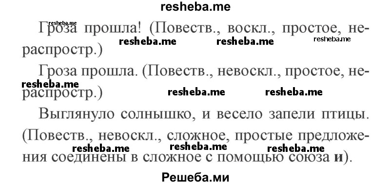     ГДЗ (Решебник 2015 №3) по
    русскому языку    3 класс
                В.П. Канакина
     /        часть 1 / упражнение / 56
    (продолжение 3)
    