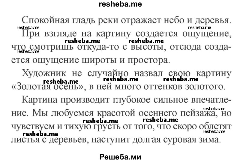     ГДЗ (Решебник 2015 №3) по
    русскому языку    3 класс
                В.П. Канакина
     /        часть 1 / упражнение / 63
    (продолжение 3)
    