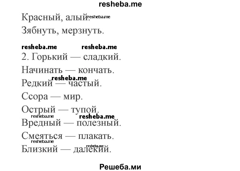     ГДЗ (Решебник 2015 №3) по
    русскому языку    3 класс
                В.П. Канакина
     /        часть 1 / упражнение / 74
    (продолжение 3)
    