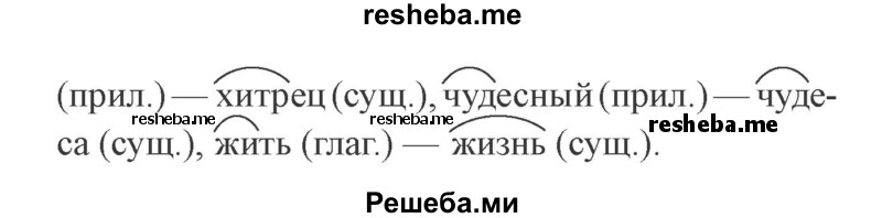     ГДЗ (Решебник 2015 №3) по
    русскому языку    3 класс
                В.П. Канакина
     /        часть 2 / упражнение / 11
    (продолжение 3)
    