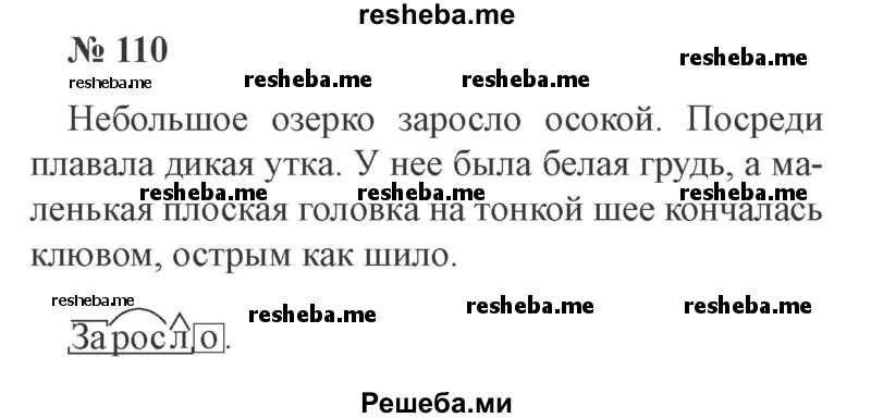     ГДЗ (Решебник 2015 №3) по
    русскому языку    3 класс
                В.П. Канакина
     /        часть 2 / упражнение / 110
    (продолжение 2)
    