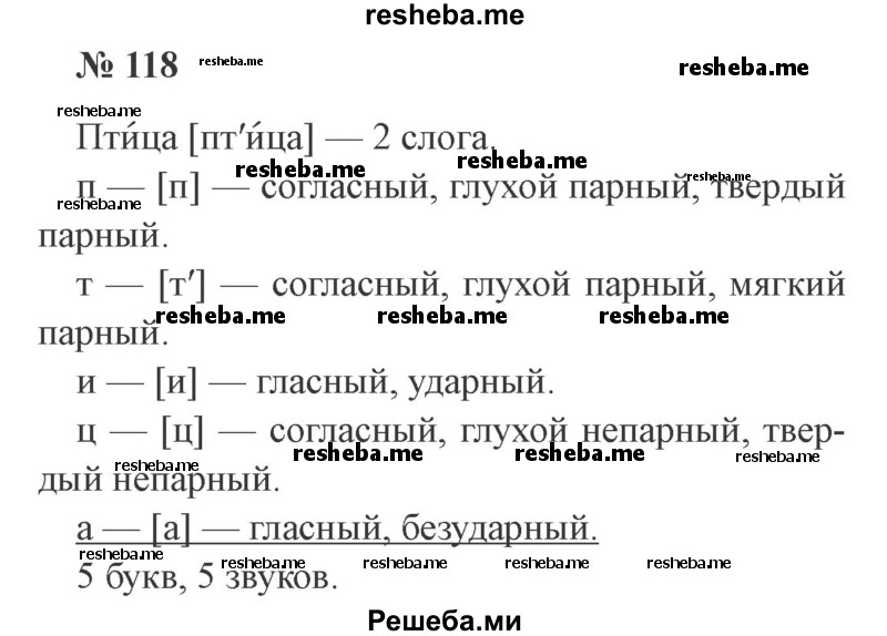     ГДЗ (Решебник 2015 №3) по
    русскому языку    3 класс
                В.П. Канакина
     /        часть 2 / упражнение / 118
    (продолжение 2)
    