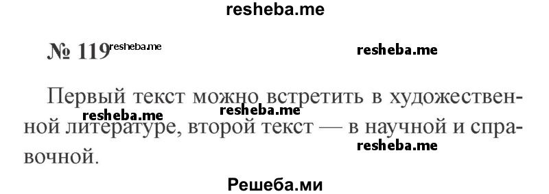     ГДЗ (Решебник 2015 №3) по
    русскому языку    3 класс
                В.П. Канакина
     /        часть 2 / упражнение / 119
    (продолжение 2)
    