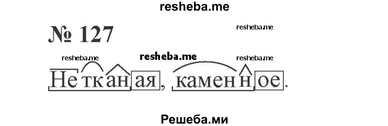     ГДЗ (Решебник 2015 №3) по
    русскому языку    3 класс
                В.П. Канакина
     /        часть 2 / упражнение / 127
    (продолжение 2)
    