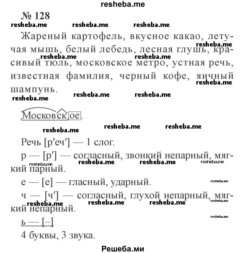     ГДЗ (Решебник 2015 №3) по
    русскому языку    3 класс
                В.П. Канакина
     /        часть 2 / упражнение / 128
    (продолжение 2)
    