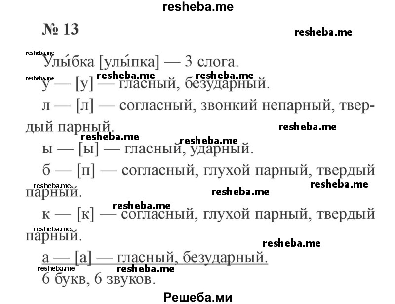     ГДЗ (Решебник 2015 №3) по
    русскому языку    3 класс
                В.П. Канакина
     /        часть 2 / упражнение / 13
    (продолжение 2)
    