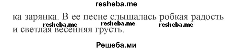     ГДЗ (Решебник 2015 №3) по
    русскому языку    3 класс
                В.П. Канакина
     /        часть 2 / упражнение / 132
    (продолжение 3)
    