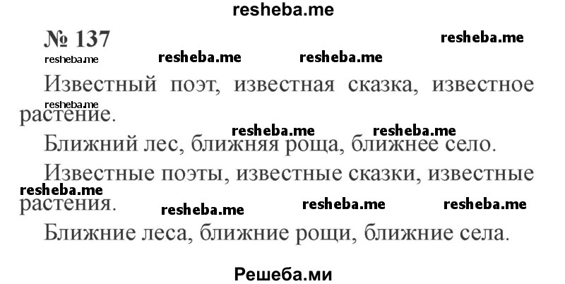     ГДЗ (Решебник 2015 №3) по
    русскому языку    3 класс
                В.П. Канакина
     /        часть 2 / упражнение / 137
    (продолжение 2)
    