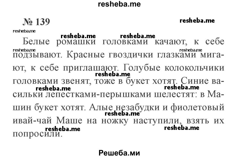     ГДЗ (Решебник 2015 №3) по
    русскому языку    3 класс
                В.П. Канакина
     /        часть 2 / упражнение / 139
    (продолжение 2)
    