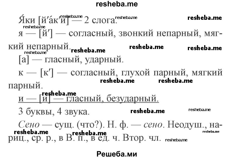     ГДЗ (Решебник 2015 №3) по
    русскому языку    3 класс
                В.П. Канакина
     /        часть 2 / упражнение / 166
    (продолжение 3)
    