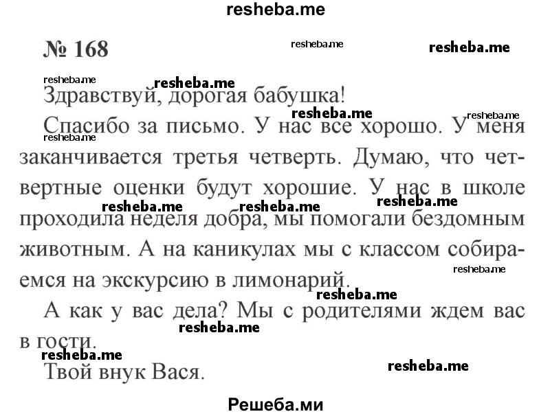     ГДЗ (Решебник 2015 №3) по
    русскому языку    3 класс
                В.П. Канакина
     /        часть 2 / упражнение / 168
    (продолжение 2)
    