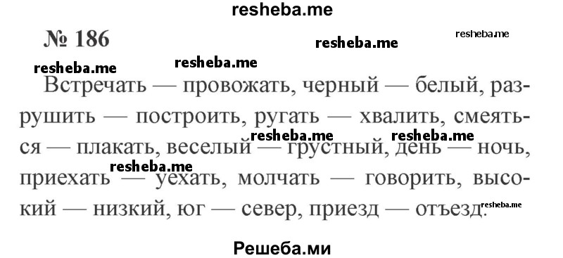     ГДЗ (Решебник 2015 №3) по
    русскому языку    3 класс
                В.П. Канакина
     /        часть 2 / упражнение / 186
    (продолжение 2)
    