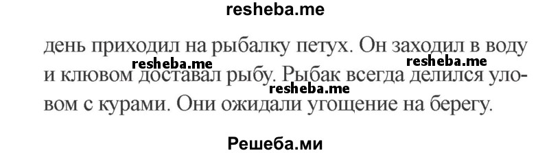     ГДЗ (Решебник 2015 №3) по
    русскому языку    3 класс
                В.П. Канакина
     /        часть 2 / упражнение / 194
    (продолжение 3)
    