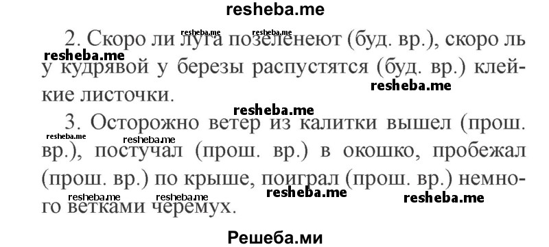     ГДЗ (Решебник 2015 №3) по
    русскому языку    3 класс
                В.П. Канакина
     /        часть 2 / упражнение / 197
    (продолжение 3)
    