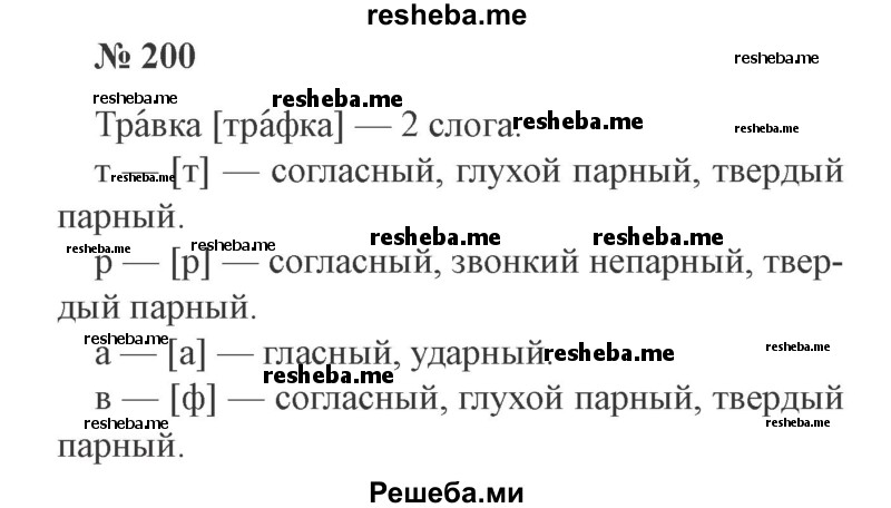     ГДЗ (Решебник 2015 №3) по
    русскому языку    3 класс
                В.П. Канакина
     /        часть 2 / упражнение / 200
    (продолжение 2)
    