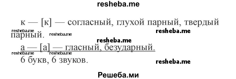     ГДЗ (Решебник 2015 №3) по
    русскому языку    3 класс
                В.П. Канакина
     /        часть 2 / упражнение / 200
    (продолжение 3)
    