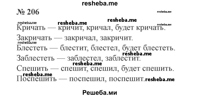     ГДЗ (Решебник 2015 №3) по
    русскому языку    3 класс
                В.П. Канакина
     /        часть 2 / упражнение / 206
    (продолжение 2)
    