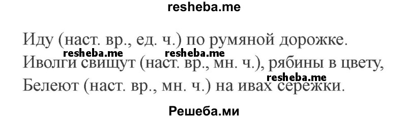     ГДЗ (Решебник 2015 №3) по
    русскому языку    3 класс
                В.П. Канакина
     /        часть 2 / упражнение / 209
    (продолжение 3)
    