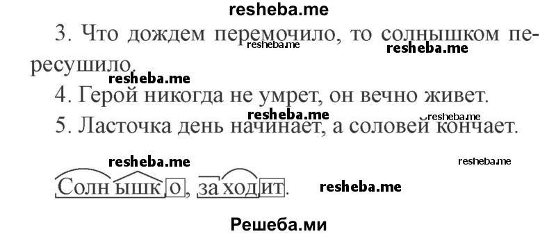     ГДЗ (Решебник 2015 №3) по
    русскому языку    3 класс
                В.П. Канакина
     /        часть 2 / упражнение / 212
    (продолжение 3)
    