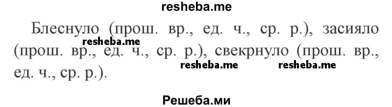     ГДЗ (Решебник 2015 №3) по
    русскому языку    3 класс
                В.П. Канакина
     /        часть 2 / упражнение / 215
    (продолжение 3)
    