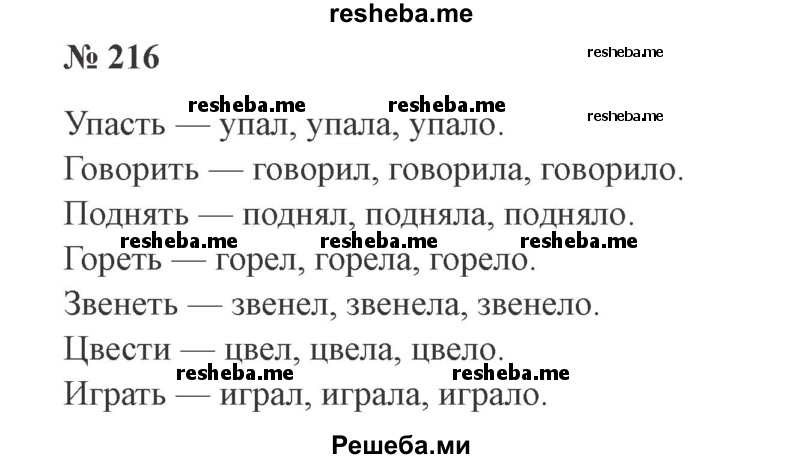     ГДЗ (Решебник 2015 №3) по
    русскому языку    3 класс
                В.П. Канакина
     /        часть 2 / упражнение / 216
    (продолжение 2)
    