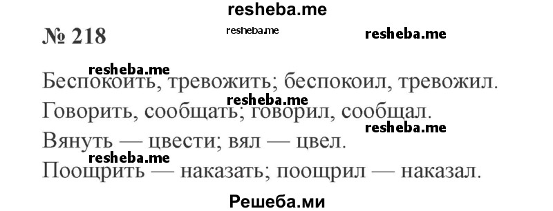     ГДЗ (Решебник 2015 №3) по
    русскому языку    3 класс
                В.П. Канакина
     /        часть 2 / упражнение / 218
    (продолжение 2)
    