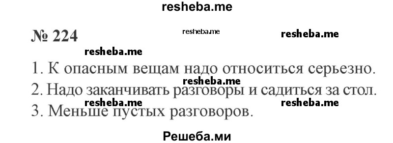     ГДЗ (Решебник 2015 №3) по
    русскому языку    3 класс
                В.П. Канакина
     /        часть 2 / упражнение / 224
    (продолжение 2)
    