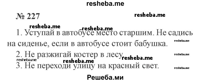     ГДЗ (Решебник 2015 №3) по
    русскому языку    3 класс
                В.П. Канакина
     /        часть 2 / упражнение / 227
    (продолжение 2)
    