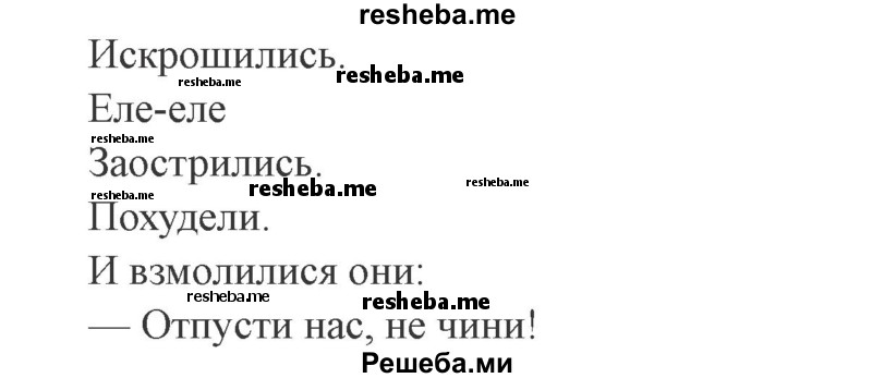     ГДЗ (Решебник 2015 №3) по
    русскому языку    3 класс
                В.П. Канакина
     /        часть 2 / упражнение / 231
    (продолжение 3)
    