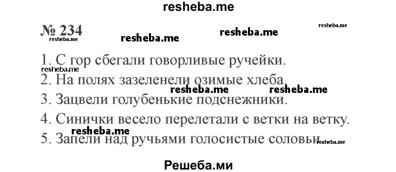     ГДЗ (Решебник 2015 №3) по
    русскому языку    3 класс
                В.П. Канакина
     /        часть 2 / упражнение / 234
    (продолжение 2)
    