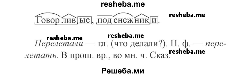     ГДЗ (Решебник 2015 №3) по
    русскому языку    3 класс
                В.П. Канакина
     /        часть 2 / упражнение / 234
    (продолжение 3)
    