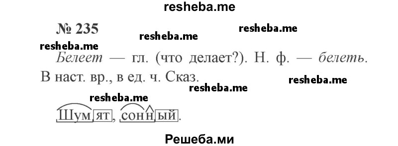     ГДЗ (Решебник 2015 №3) по
    русскому языку    3 класс
                В.П. Канакина
     /        часть 2 / упражнение / 235
    (продолжение 2)
    